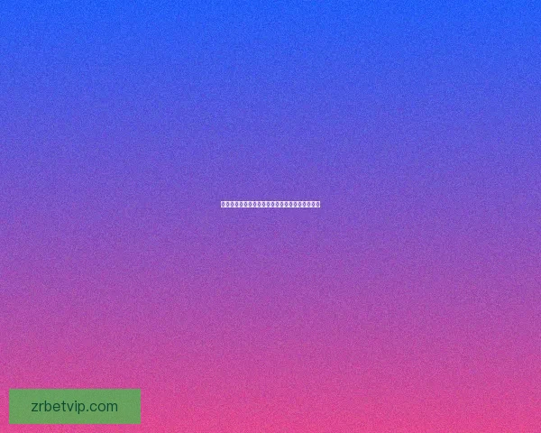 揭秘世界杯买球盘口背后的规律与投注技巧全解析