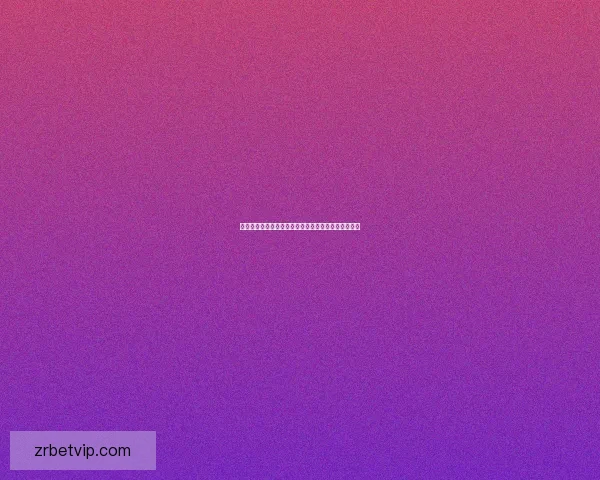 全新足球竞猜入口体验，带你畅享精彩赛事与独家玩法