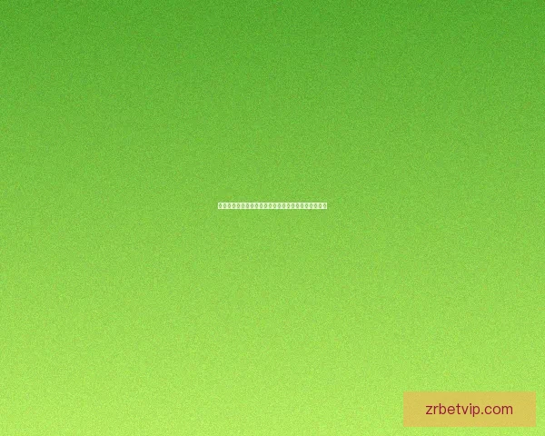 世界杯赔率全解析：各大热门球队胜率与盘口对比分析