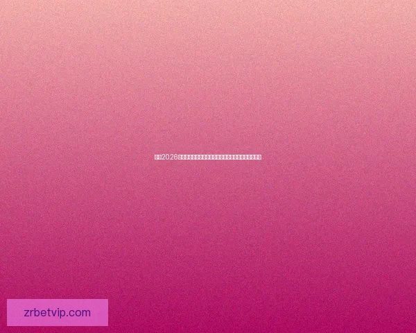 围绕2026世界杯扩军赛制变化对足球格局与竞争影响的深度解析 围绕2026世界杯扩军赛制变化对足球格局与竞争影响的深度解析