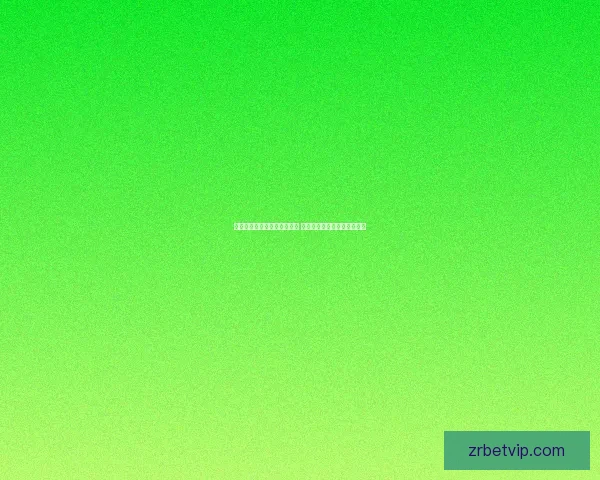 世界杯竞猜赔率网站全面解析 最新赔率走势与投注策略指南