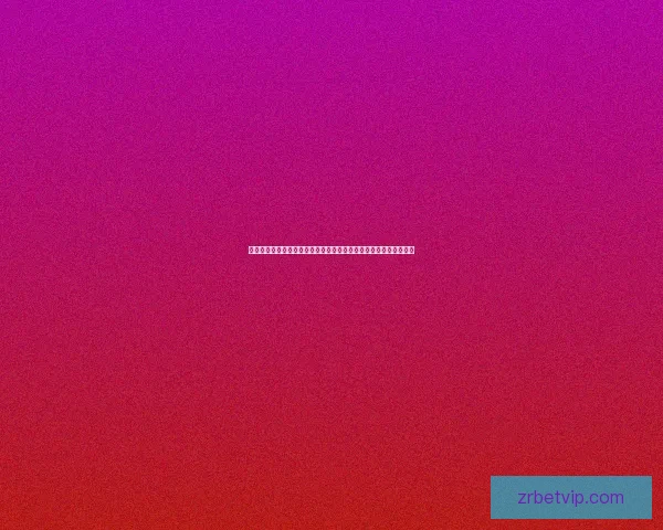 世界杯竞猜赔率解析与走势预测：揭示最具潜力球队与热门投注策略