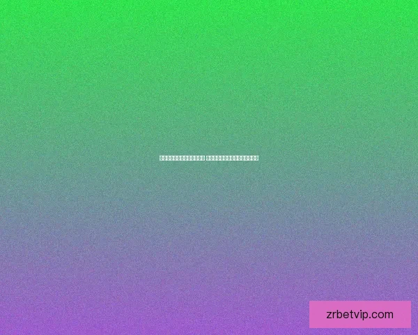 世界杯竞猜胜负技巧全面解析 提升预测准确率的实用策略与方法