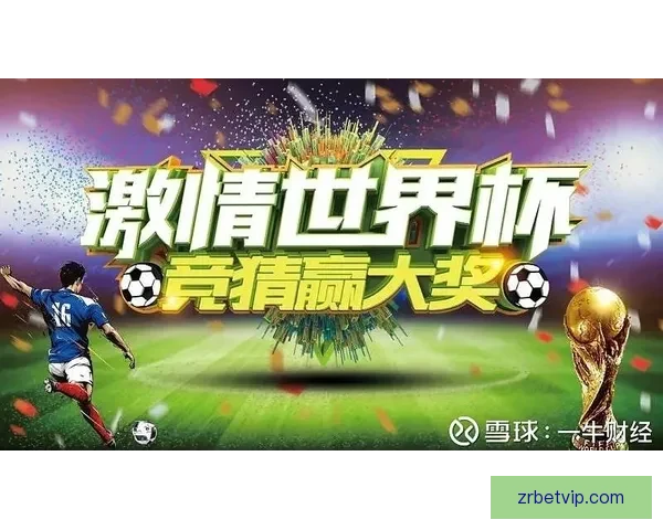 世界杯竞猜赔率分析平台助你精准预测赛事结果尽享博彩乐趣