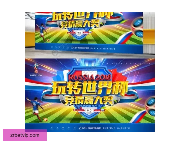 世界杯竞猜盛宴全攻略轻松玩转赛场赢取丰富奖励